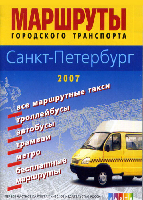Маршруты городского транспорта - Санкт-Петербург