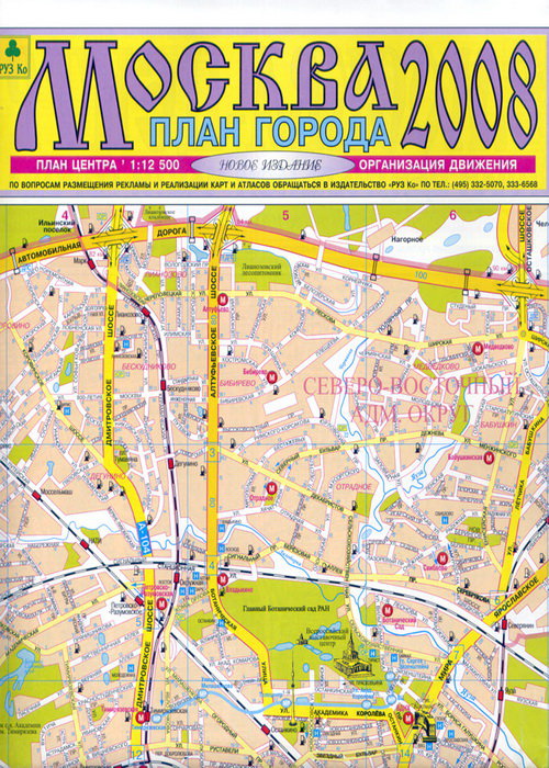 Карта Москвы 2008 - План города 