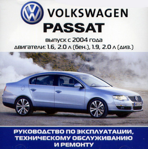 CD VW PASSAT с 2004 бензин / дизель