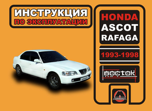 Инструкция По Эксплуатации Honda Rafaga 1993-1998