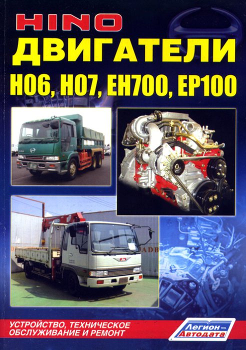 Двигатели HINO H06, H07, EH700, EP100