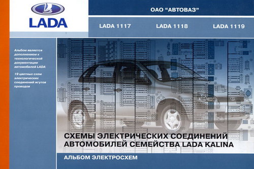 Схемы электрических соединений автомобилей LADA 11173, LADA 11183 и LADA 11193