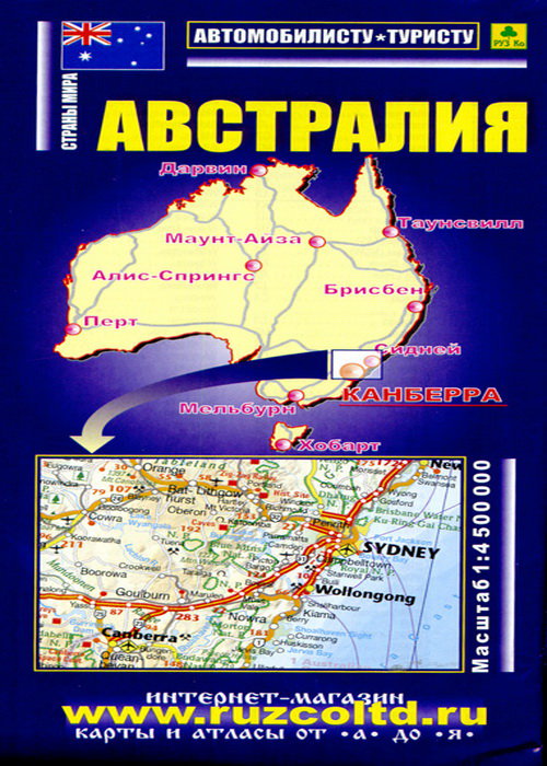Австралия карта автомобилисту, туристу