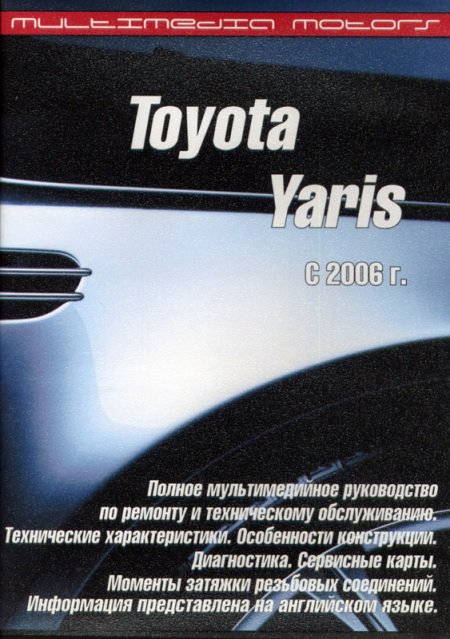 CD TOYOTA YARIS с 2006