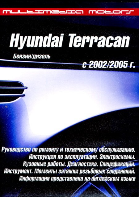 CD HYUINDAI TERRACAN c 2002 бензин / дизель