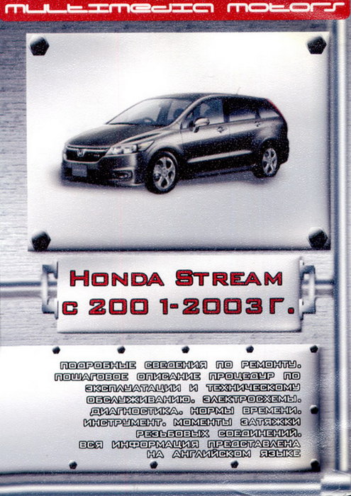 CD HONDA STREAM 2001-2003