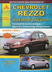 DAEWOO TACUMA, CHEVROLET REZZO с 2000 бензин Книга по ремонту и эксплуатации