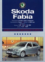 SKODA FABIA с 1999 бензин / дизель Пособие по ремонту и эксплуатации