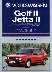 VOLKSWAGEN GOLF II / JETTA II 1983-1992 бензин / дизель Пособие по ремонту и эксплуатации