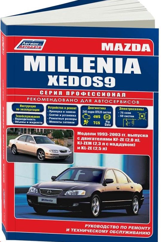 Руководство MAZDA XEDOS 9 (Мазда Кседос 9) 1993-2003 бензин Пособие по ремонту и эксплуатации