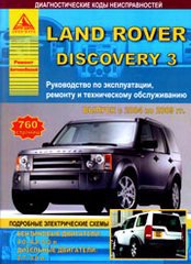LAND ROVER DISCOVERY III 2004-2009 бензин / дизель Пособие по ремонту и эксплуатации