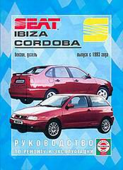 SEAT CORDOBA / IBIZA (VARIO, CUPRA, COUPE) с 1993 бензин / дизель Пособие по ремонту и эксплуатации