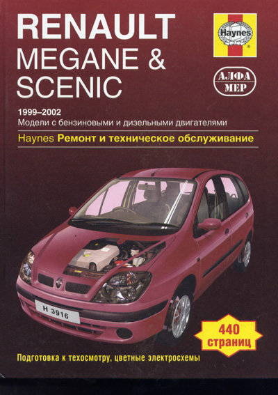 RENAULT SCENIC / MEGANE 1999-2002 бензин / дизель / турбодизель Книга по ремонту и эксплуатации