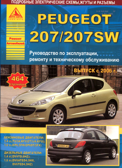 Книга PEUGEOT 207 / 207SW (Пежо 207) с 2006 бензин / дизель Пособие по ремонту и эксплуатации