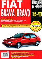 FIAT BRAVA / BRAVO 1995-2001 бензин / дизель Пособие по ремонту и эксплуатации