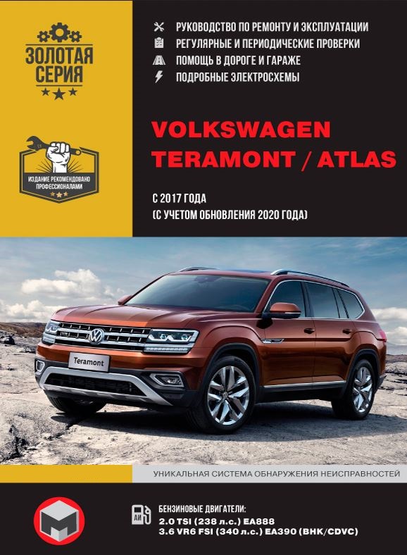 Руководство по ремонту Volkswagen Atlas