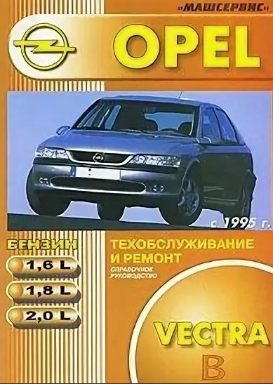 Автомобили Opel Vectra A (Опель Вектра) 1988-1995 г. в.