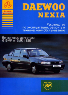 DAEWOO NEXIA бензин Книга по ремонту и эксплуатации