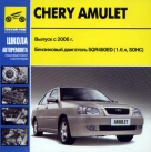 CD CHERY AMULET с 2003 бензин