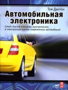 Автолитература, автокниги, руководства по эксплуатации и техническому обслуживанию автомобилей