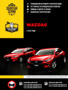 Книга MAZDA 6 (МАЗДА 6) с 2012 года бензин / дизель Руководство по ремонту и эксплуатации