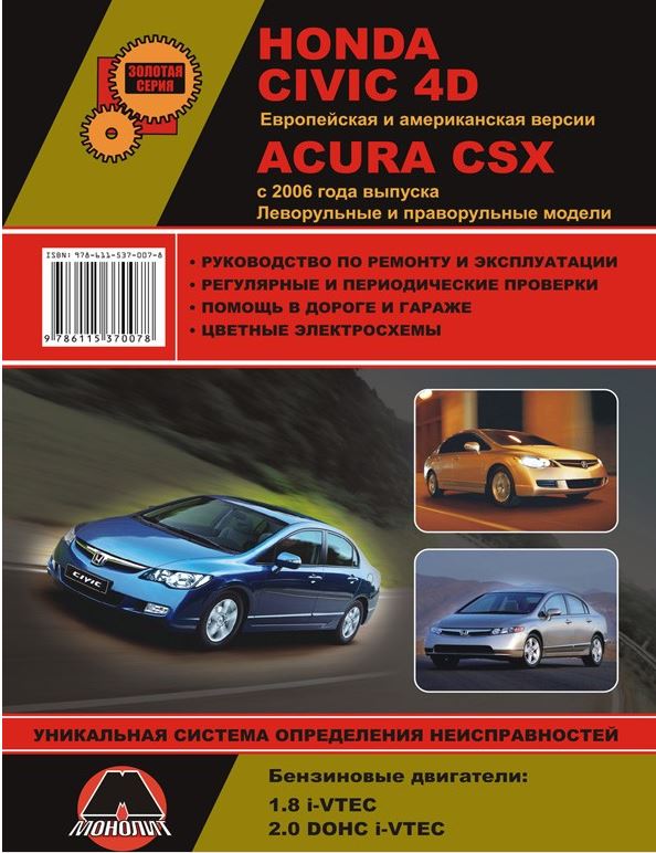 книга по ремонту Acura CSX