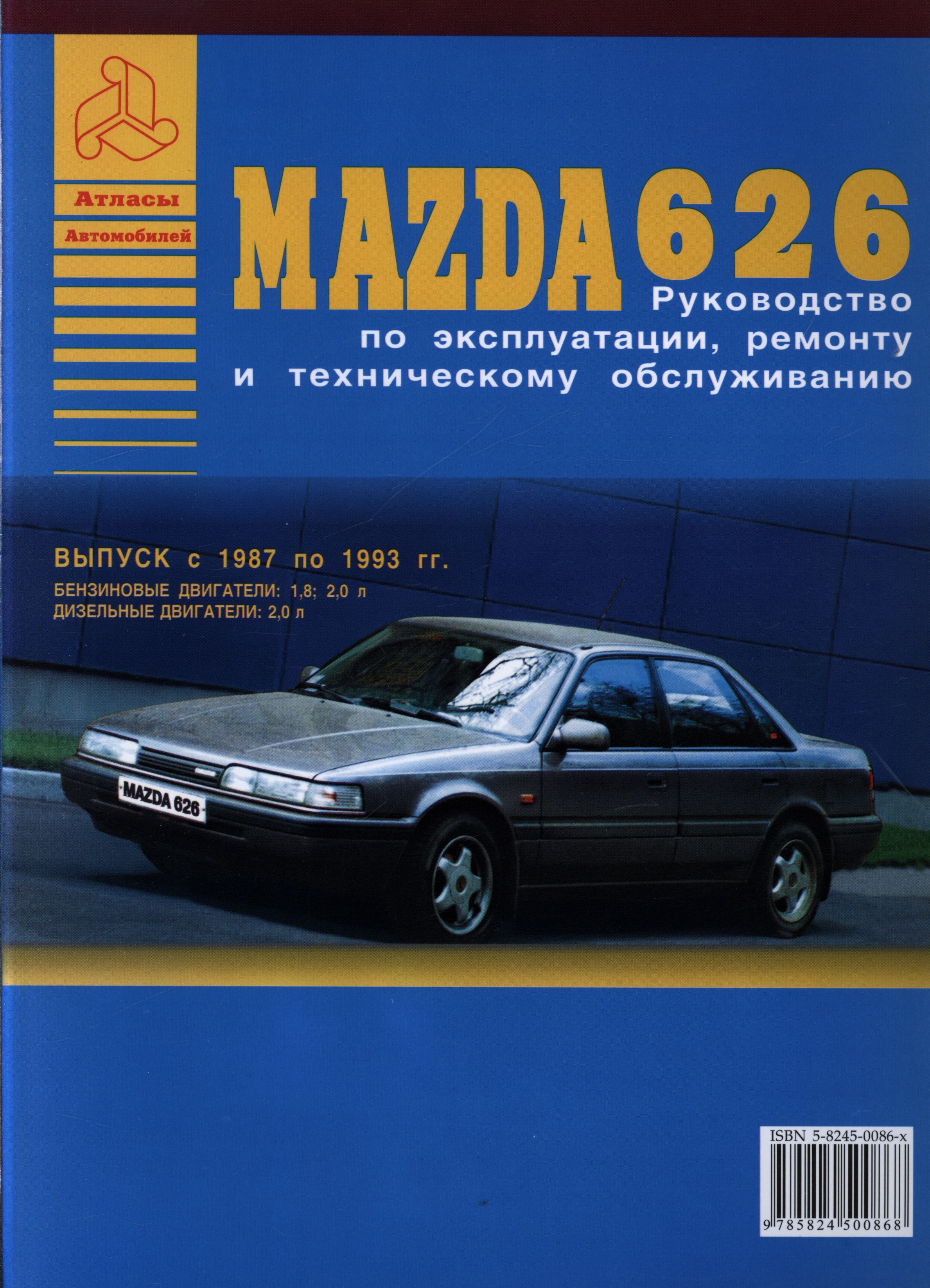Книга mazda. Mazda 626 1987 дизель. Книга Мазда 626. Книга Mazda Capella. Мазда книга руководство.