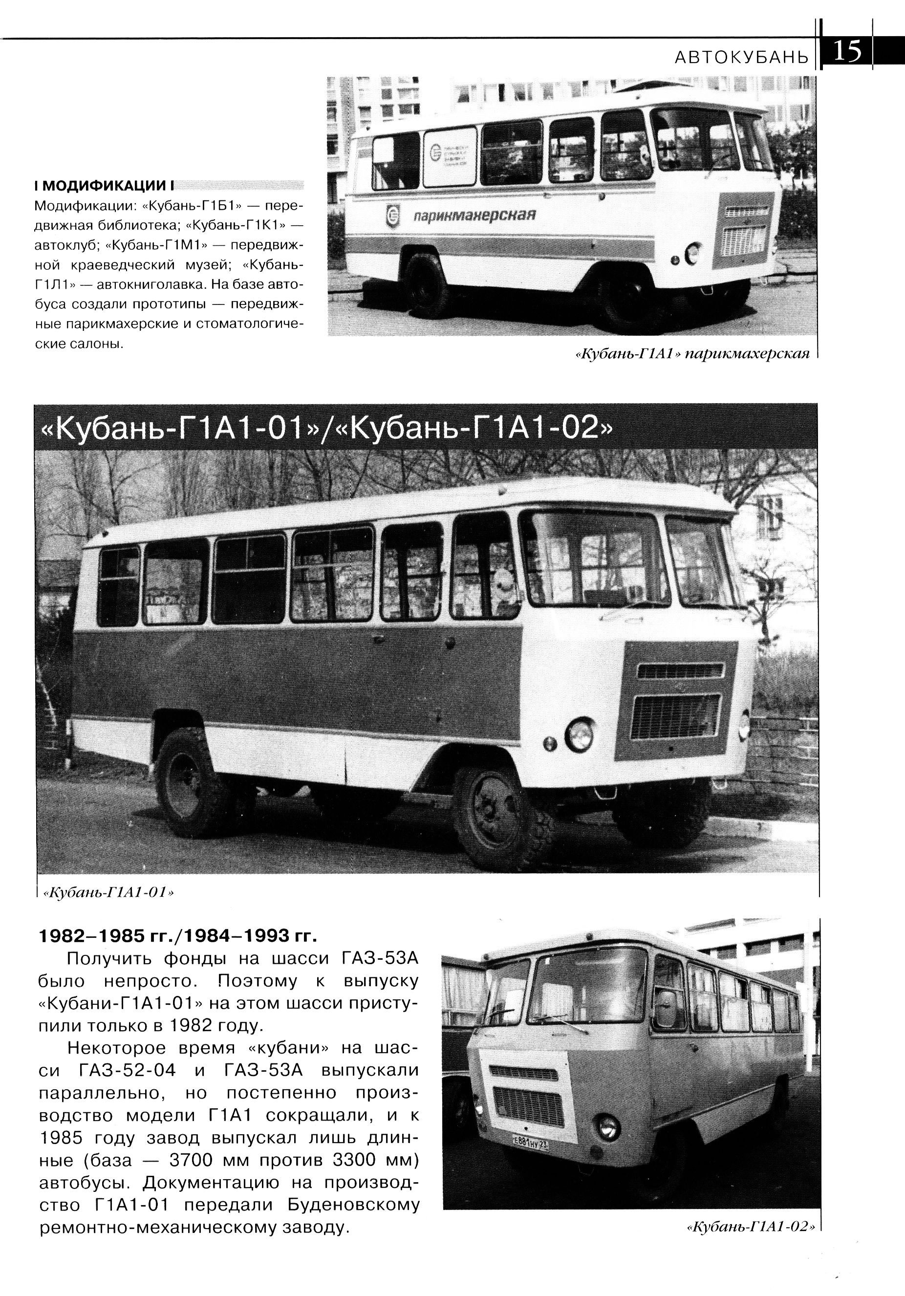 Автобусы 1 1а. Автобус Кубань г1а1 технические характеристики. Автобус Кубань г1а102 вес. Кубань г1а 1967 чертежи. Автобус Кубань характеристики.