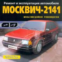 CD Москвич 2141