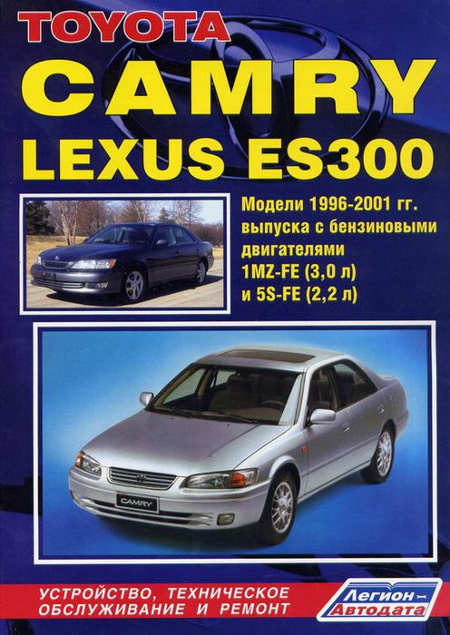 Руководство LEXUS ES 300 (ЛЕКСУС ES300) 1996-2001 бензин Книга по ремонту и эксплуатации