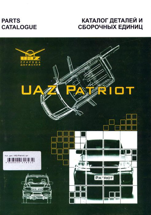 УАЗ 3163 Patriot Каталог деталей