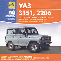 CD УАЗ 31512, 2206