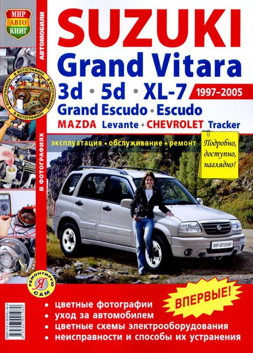 MAZDA LEVANTE 1997-2005 бензин Пособие по ремонту и эксплуатации цветное
