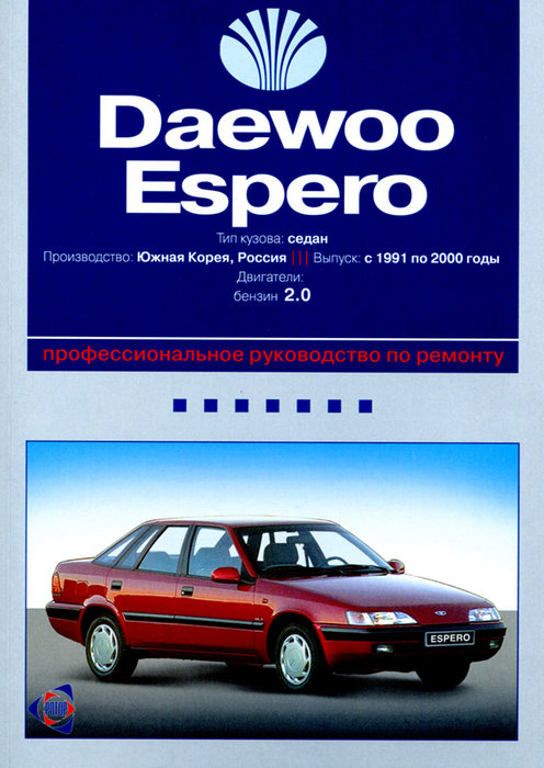 DAEWOO ESPERO 1991-2000 бензин Пособие по ремонту и эксплуатации