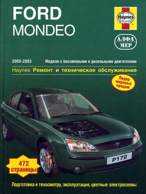 Книга FORD MONDEO (Форд Мондео) 2000-2003 бензин / дизель Пособие по ремонту и эксплуатации