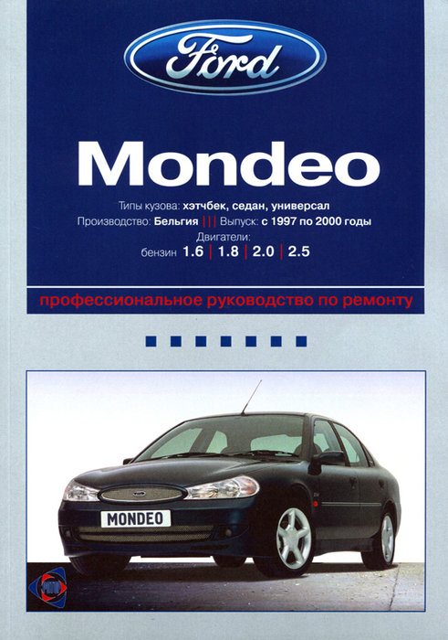 FORD MONDEO 1997-2000 бензин Пособие по ремонту и эксплуатации