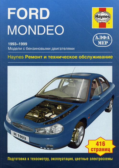 FORD MONDEO 1993-1999 бензин Пособие по ремонту и эксплуатации