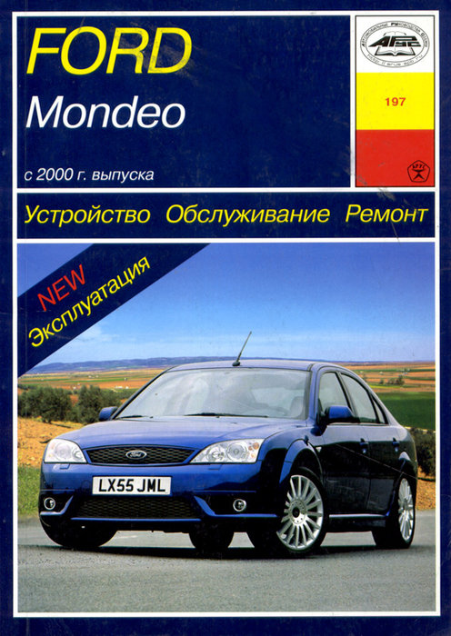 FORD MONDEO с 2000 бензин / дизель Пособие по ремонту и эксплуатации
