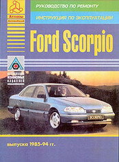 FORD SCORPIO 1985-1994 бензин / дизель