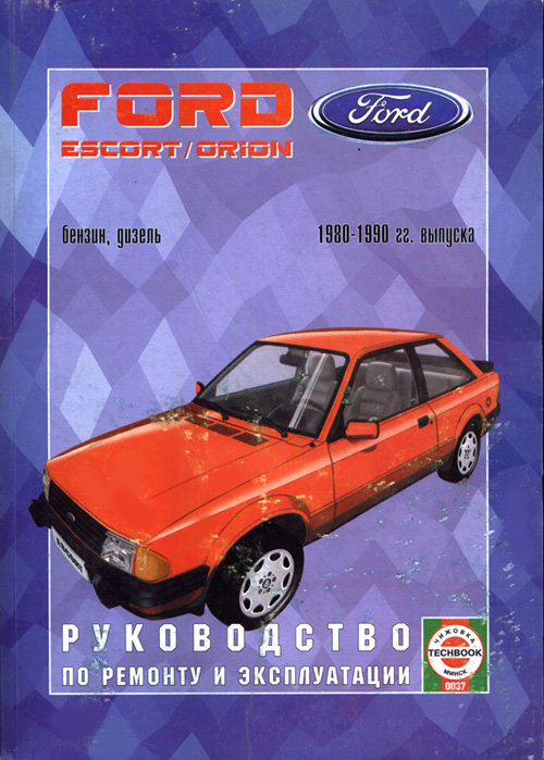 FORD ESCORT / ORION 1980-1990 бензин / дизель Книга по ремонту и эксплуатации