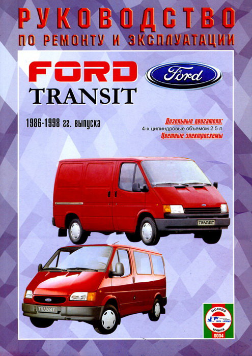 FORD TRANSIT 1986-1998 дизель