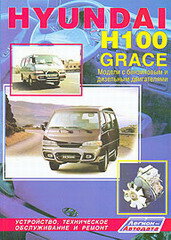 HYUNDAI H-100 GRACE до 1998 бензин / дизель
