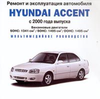 CD HYUNDAI ACCENT с 2000 бензин