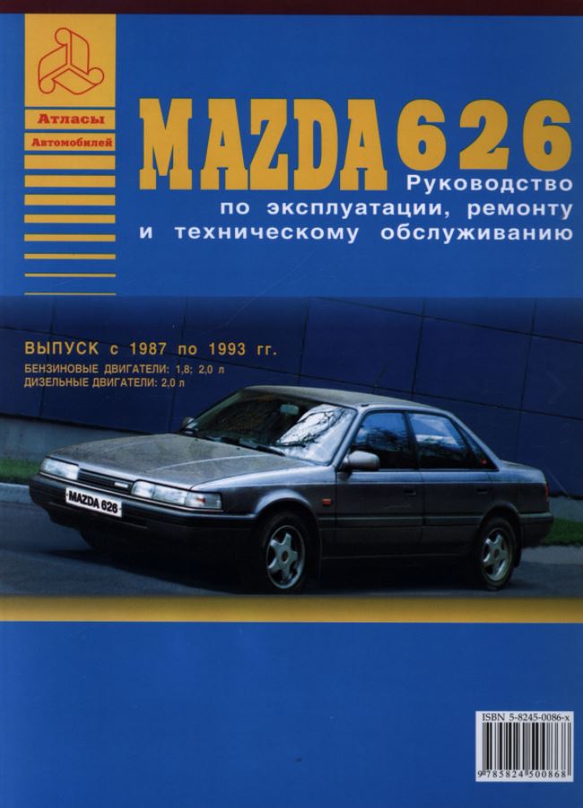 MAZDA 626 1987-1993 бензин / дизель Пособие по ремонту и эксплуатации
