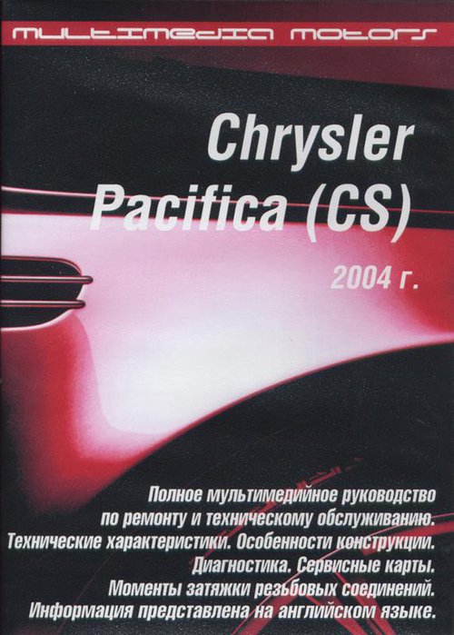 CD CHRYSLER PACIFICA (CS) с 2004