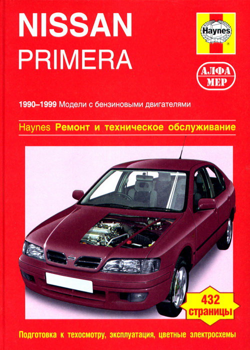Книга NISSAN PRIMERA (Ниссан Примера) 1990-1999 бензин Пособие по ремонту и эксплуатации