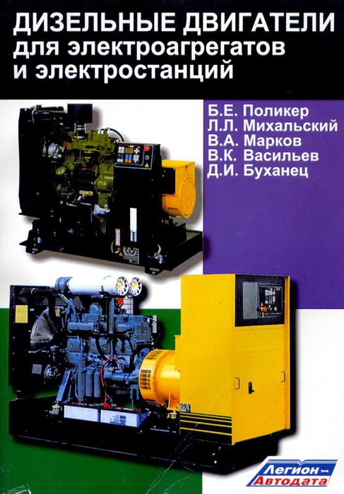 Дизельные двигатели для электроагрегатов и электростанций