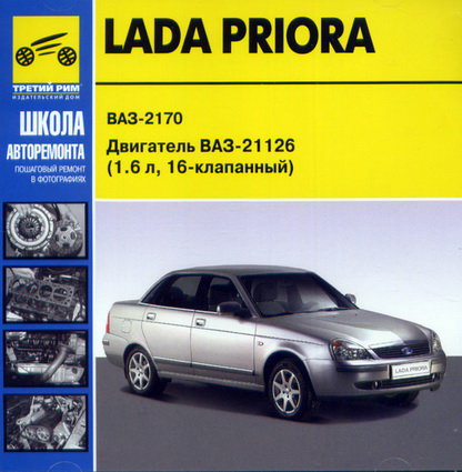 CD Lada Priora ВАЗ 2170  