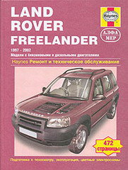 LAND ROVER FREELANDER 1997-2002 бензин, дизель