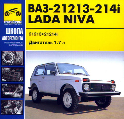 CD ВАЗ 21213-214i  Lada Niva